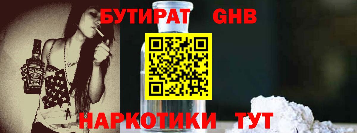 Бутират бутандиол  Вход с VPN  Лиски 