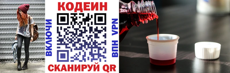 Кодеин Purple Drank  Лиски 