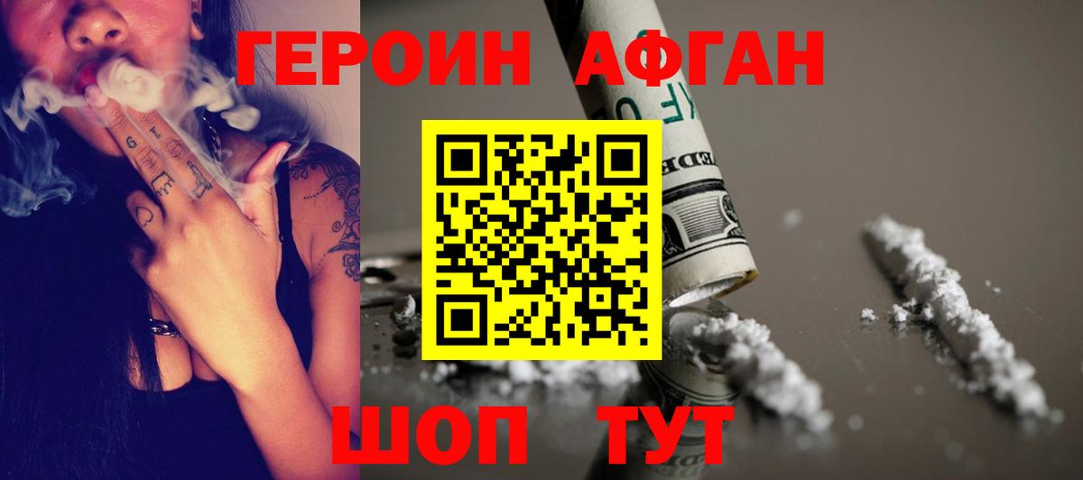 Лиски  ГЕРОИН Афган  Вход с VPN 