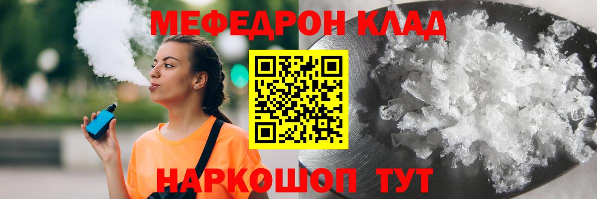 Мефедрон кристаллы Лиски